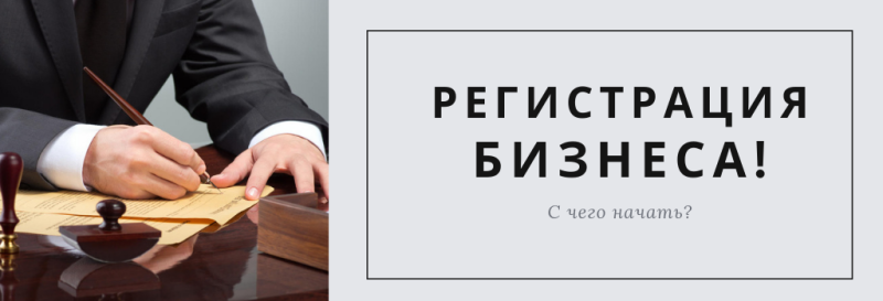 как избежать ошибок при регистрации ип