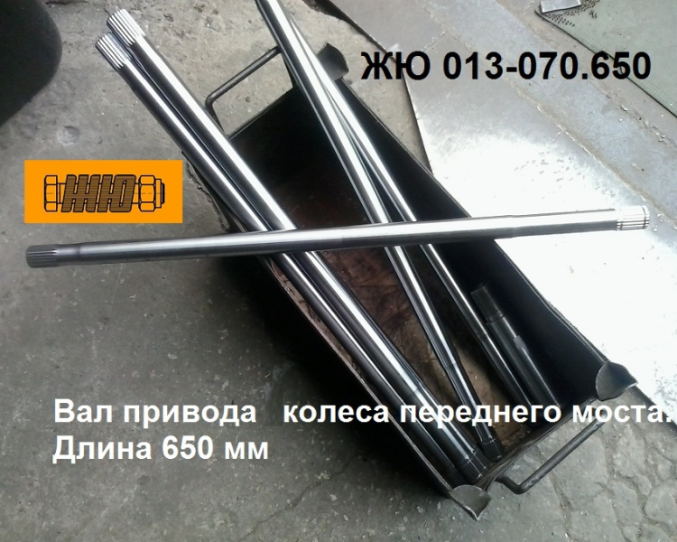 ЖЮ-013-070-650