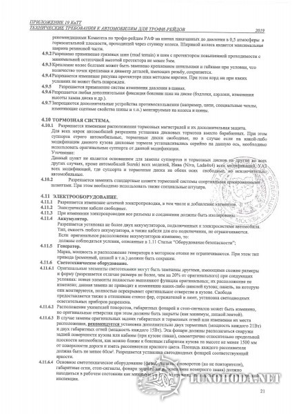 Технические требования 2019-20