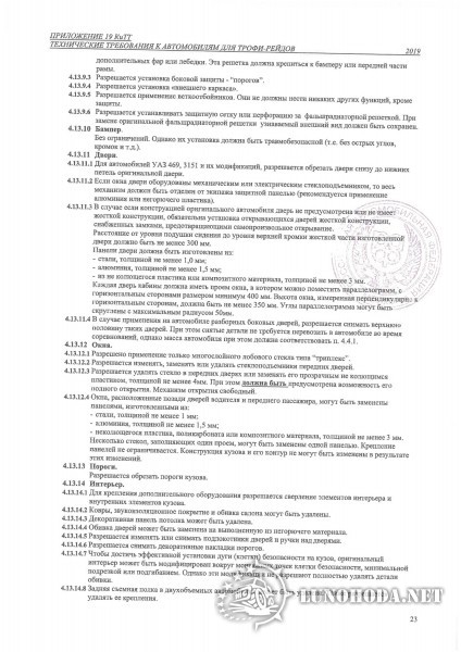 Технические требования 2019-22