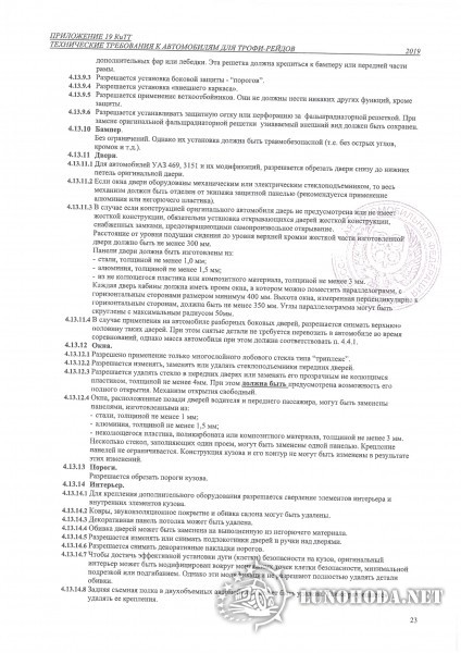 Технические требования 2019-22