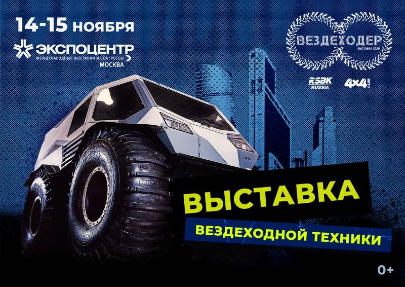 Афиша_Вездеходер_final