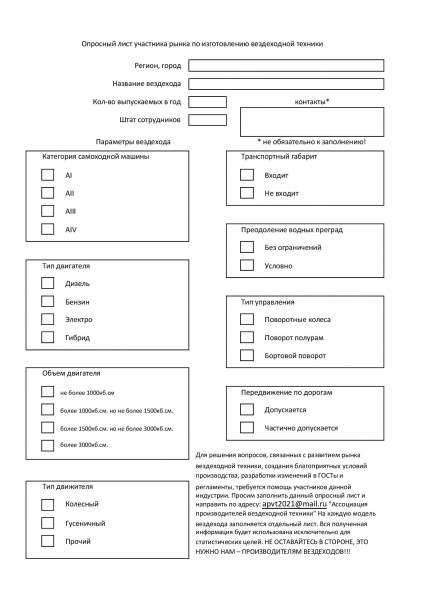 опросный лист