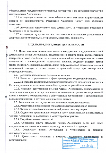скан УСТАВА АПВТ от 13.04.2022г..03