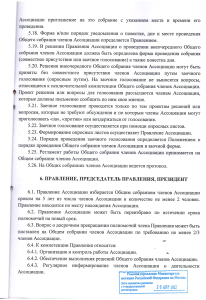 скан УСТАВА АПВТ от 13.04.2022г..10