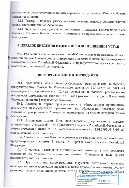 скан УСТАВА АПВТ от 13.04.2022г..15