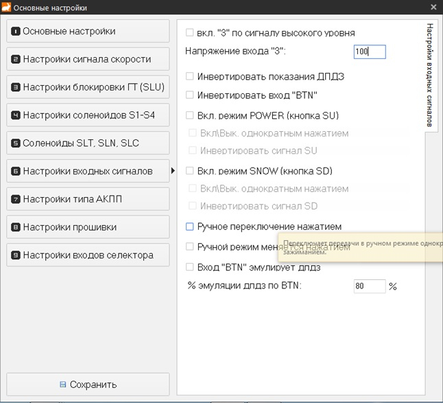 Настройки сигнала скорости 2