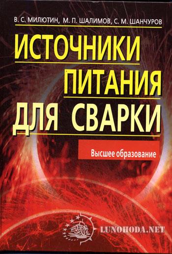 Книга источники питания